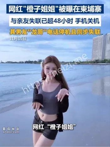 橙子姐姐被捕原因